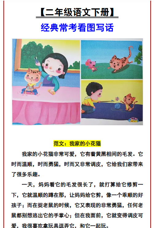 109份！看图写话最新整理持续更新版-高清完整-开学吧