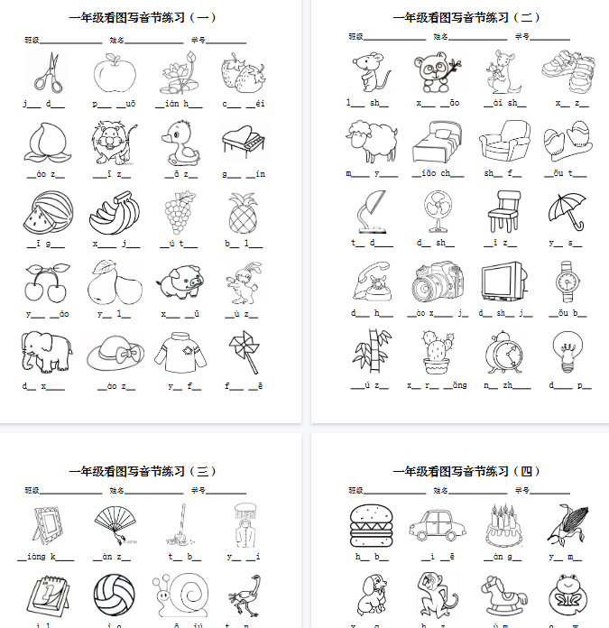 【8页完整版】一年级上册语文看图写音节练习-开学吧