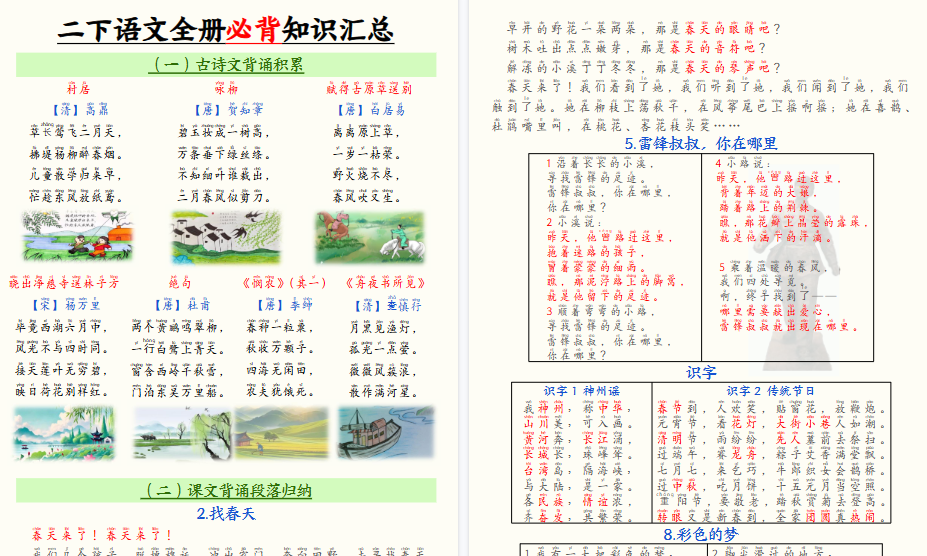 【25页高清完整版】二年级下册语文全册必背知识汇总-小初高学习资料下载_真题试卷 - 开学吧资料库