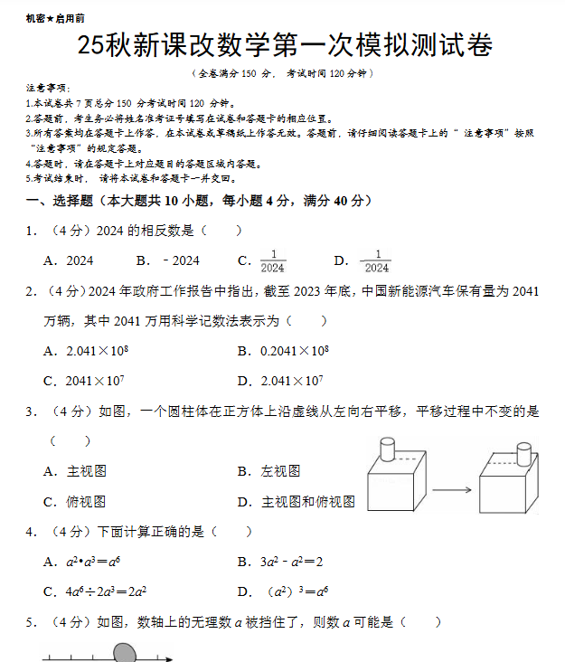 2025年秋季版初中数学中考资料大全-开学吧