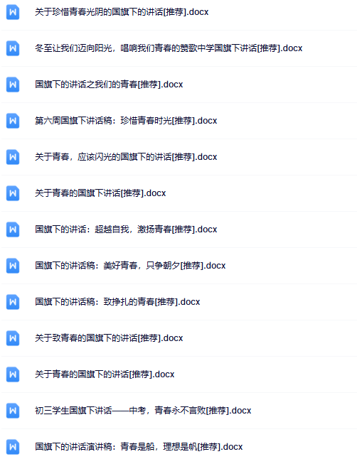 25份青春国旗下讲话最新整理版【高清可编辑打包】-开学吧