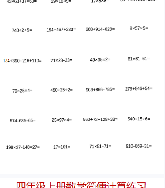 《数学简便计算练习》-开学吧