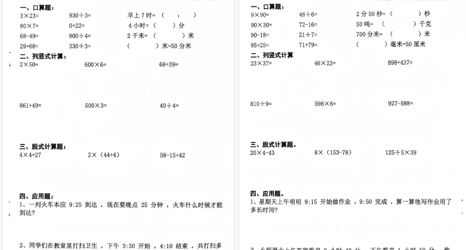 【24页高清完整版】寒假作业《每日一练》（3年级）含答案-小初高学习资料下载_真题试卷 - 开学吧资料库