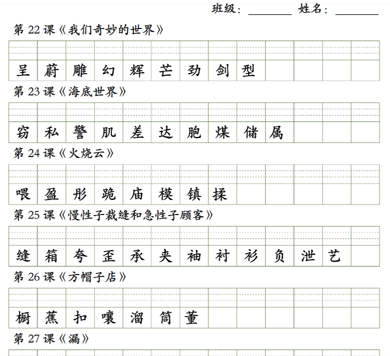 三（下）语文+寒假预习：25年春识字表注音练习-开学吧