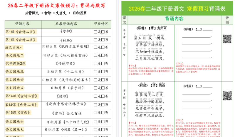 【2026春9页完整版】二下语文【寒假预习背诵与默写】-小初高学习资料下载_真题试卷 - 开学吧资料库