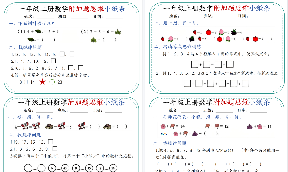 一上数学附加题思维小纸条30天（含答案期末17页）-小初高学习资料下载_真题试卷 - 开学吧资料库