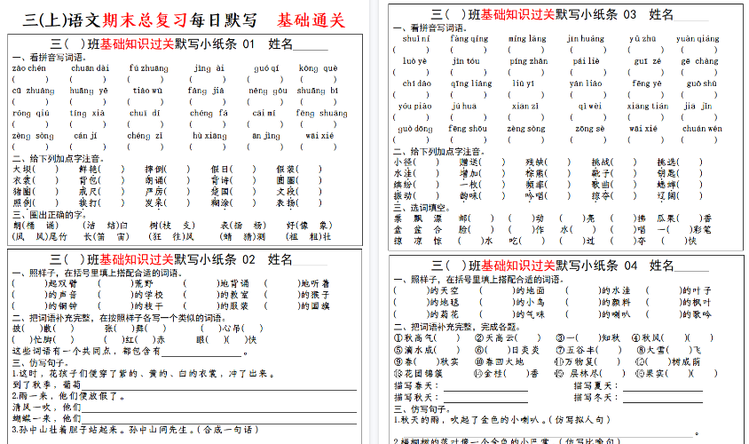 【24页高清完整版】【期末总复习-每日默写小纸条】三上语文-小初高学习资料下载_真题试卷 - 开学吧资料库