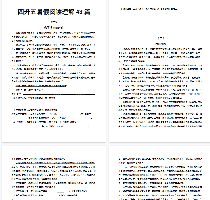【106页完整版】四升五语文阅读理解每日一练43篇-开学吧
