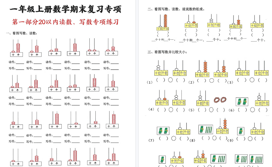 25秋一上数学九大专项练习期末复习（75页）-小初高学习资料下载_真题试卷 - 开学吧资料库