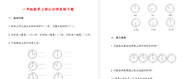 【3页完整版】一上数学钟表练习题-开学吧