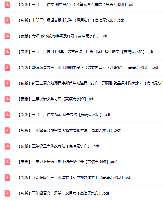 74份三年级语文上册热门资料打包下载【高清无水印】-开学吧