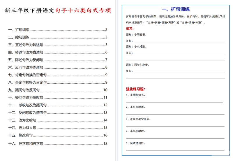 26春三年级下册语文：句子十六大句式专项【高清完整版】-小初高学习资料下载_真题试卷 - 开学吧资料库