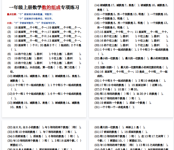 【高清10页整理】一上数学必考重点专项-开学吧