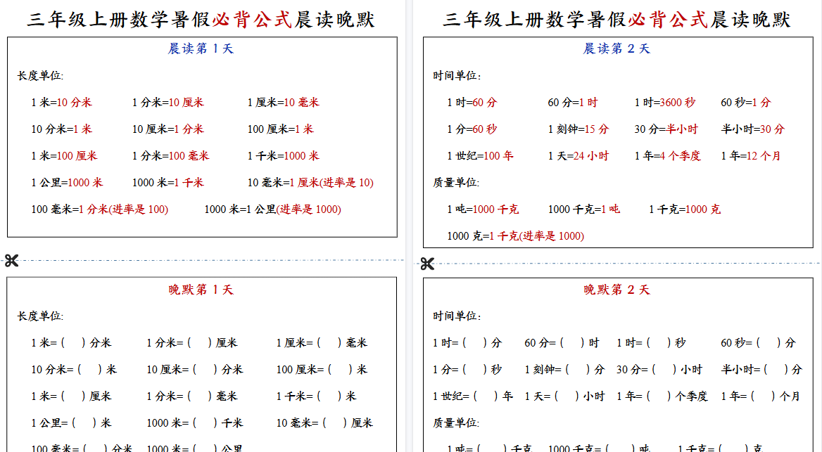 【13页高清完整版】三（上）数学必背公式晨读晚默-小初高学习资料下载_真题试卷 - 开学吧资料库