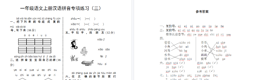 【2页完整版】拼音练习卷（三）带答案【高清直接可打印】-开学吧