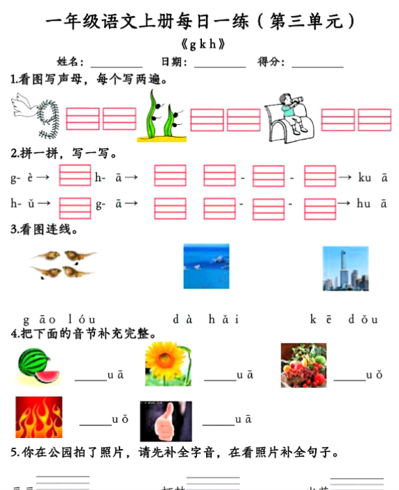 一年级语文上册每日一练(第三单元)-开学吧