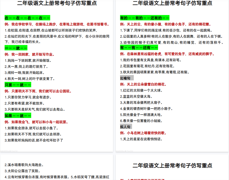 【11页完整版】二(上)语文仿写句子-开学吧