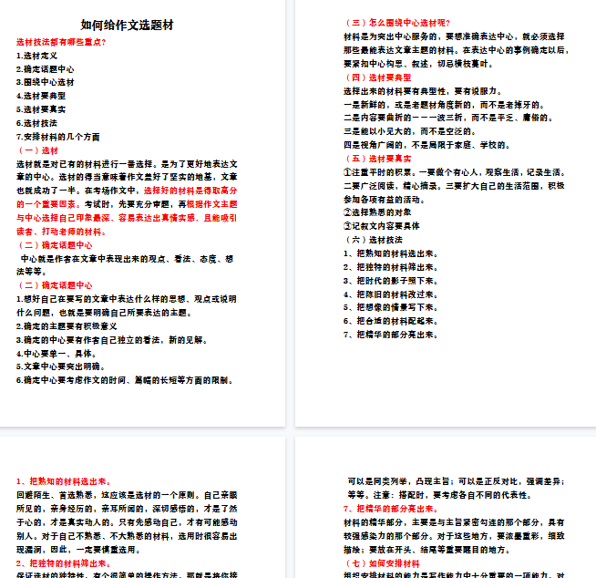 【11页完整版】如何给作文选题材讲义-开学吧