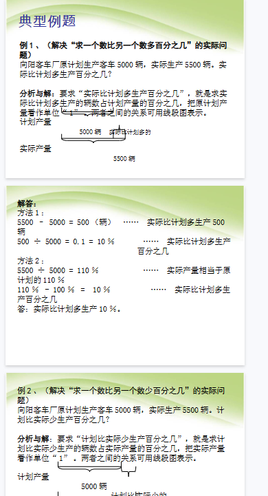 【27页新版】小升初数学总复习1【高清完整版】-开学吧