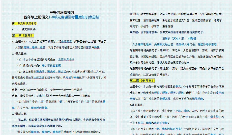 【66页高清完整版】四年级上册1-8单元各课常考考点必背知识点总结-小初高学习资料下载_真题试卷 - 开学吧资料库