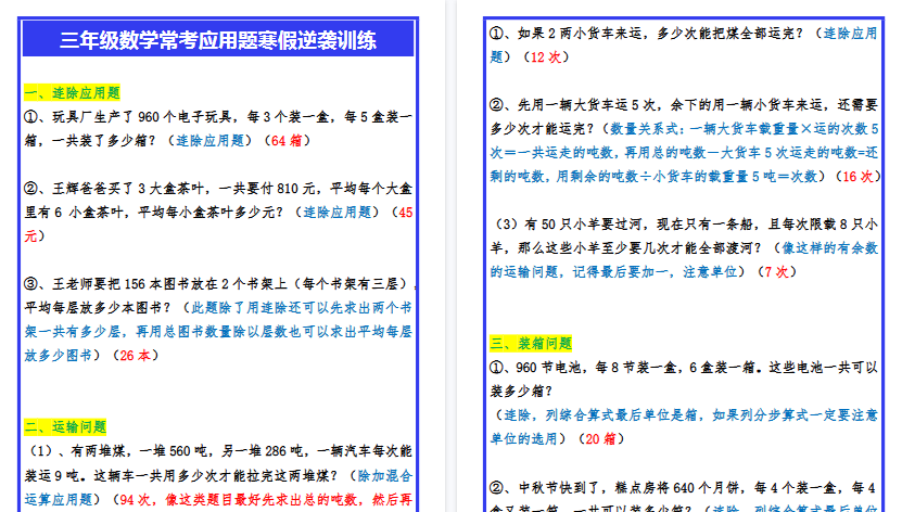 【2026寒假4页】三年级数学常考应用题寒假逆袭训练-小初高学习资料下载_真题试卷 - 开学吧资料库
