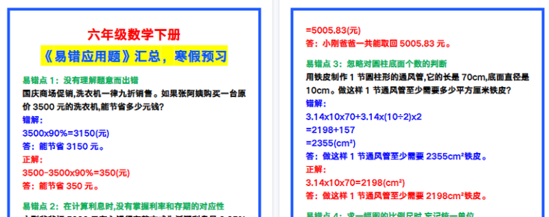 【2026寒假2页】六年级数学下册《易错应用题》汇总，寒假预习！-小初高学习资料下载_真题试卷 - 开学吧资料库