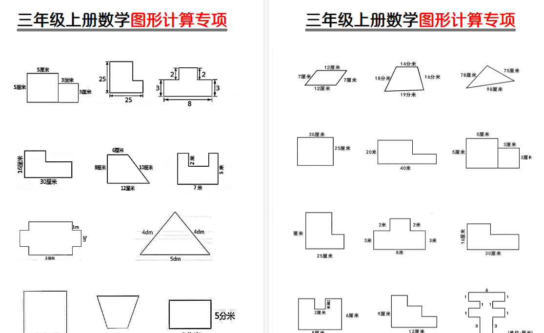 【3页高清完整版】【图形周长计算（空白）】三上数学-小初高学习资料下载_真题试卷 - 开学吧资料库