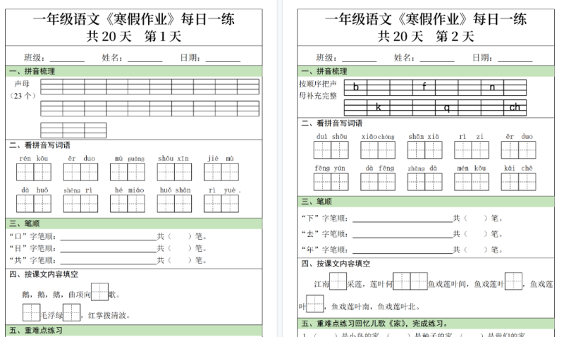 【2026高清20页】一年级语文寒假作业每日一练20天（20页）-小初高学习资料下载_真题试卷 - 开学吧资料库