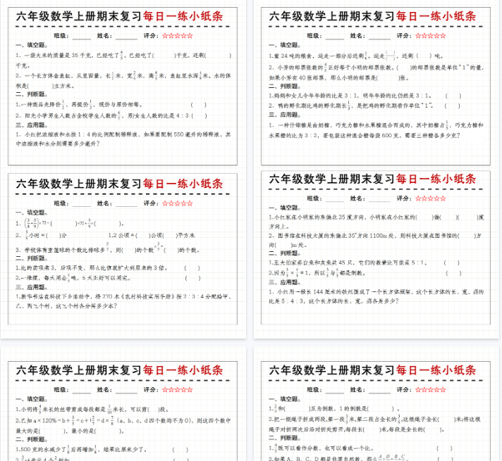 【11页完整版】六年级数学上册期末复习每日一练小纸条-开学吧
