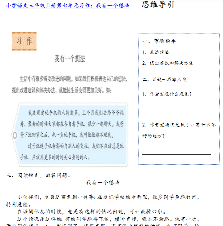 三上第七单元 我有一个想法-开学吧