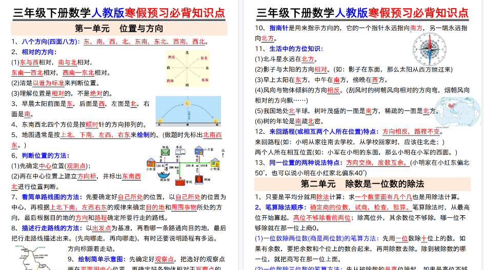 【2026春13页完整版】三年级人教版数学【寒假预习-必背知识点】-小初高学习资料下载_真题试卷 - 开学吧资料库