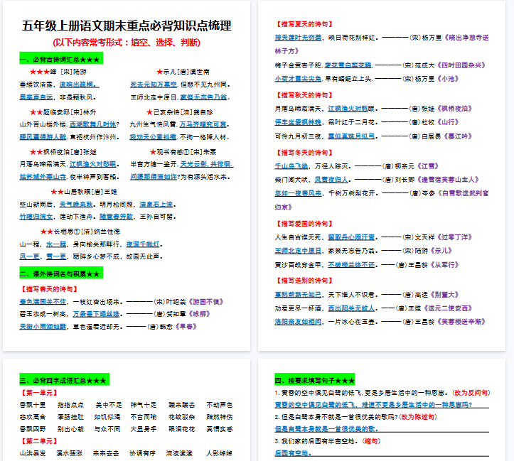 【6页完整版】五年级上册语文重点必背知识点梳理-开学吧