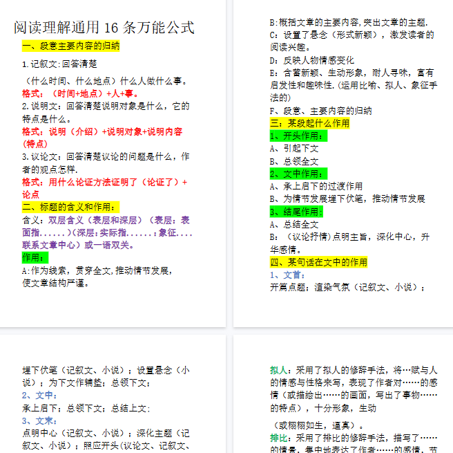 【8页完整版】小学语文阅读理解16条公式-开学吧