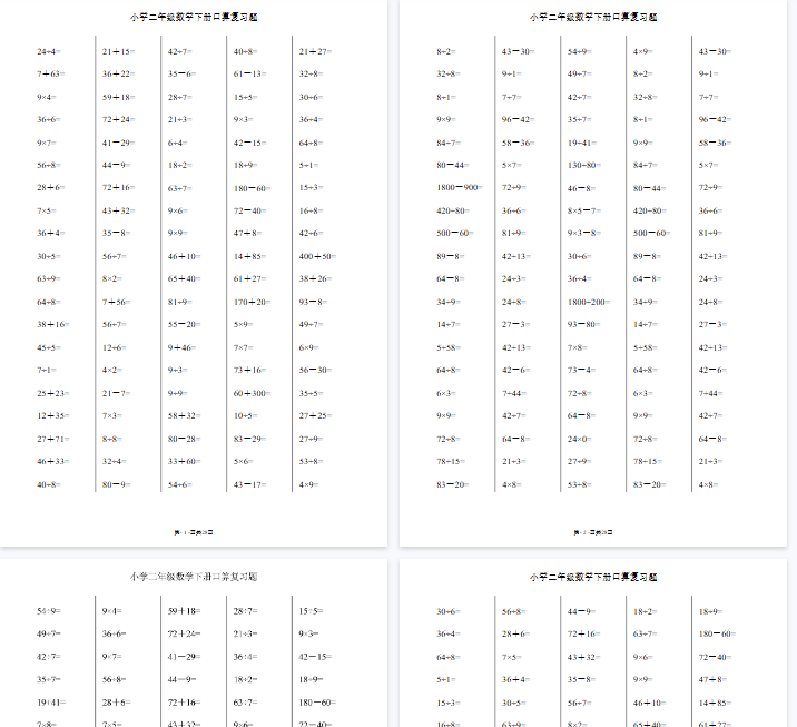 【28页完整版】二升三暑假综合口算题-开学吧