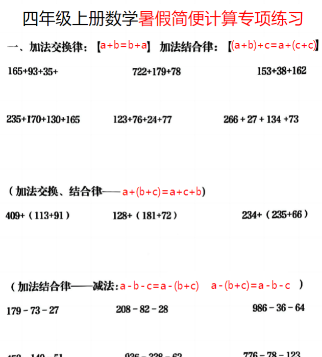 《数学暑假简便计算专项练习》-开学吧