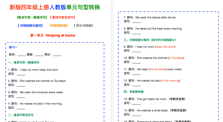 【52页高清完整版】四年级上册句型转换-小初高学习资料下载_真题试卷 - 开学吧资料库