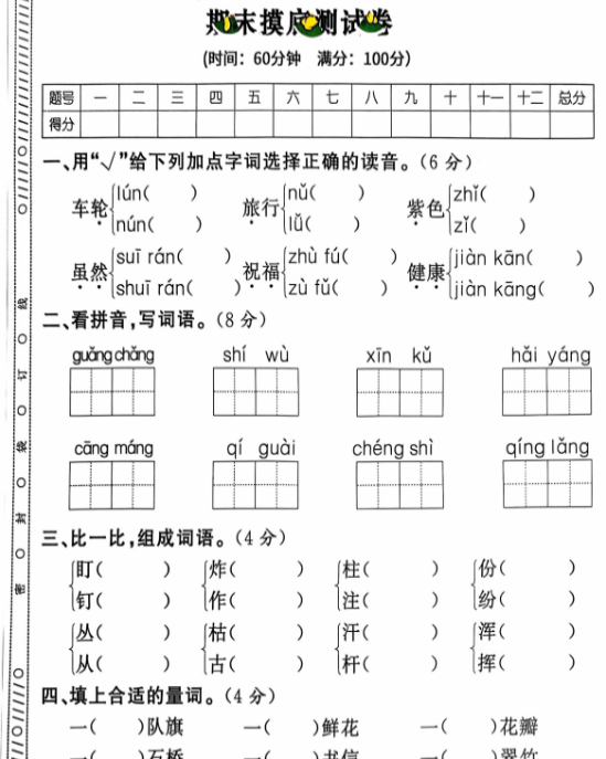 二年级期末语文通用版-开学吧