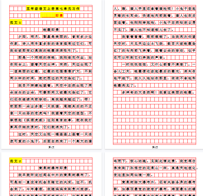 【4页完整版】五年级语文上册第七单元习作-开学吧