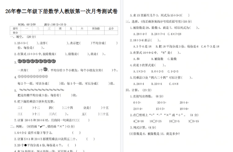 26春二下数学第一次月考检测卷【高清版完整版】-小初高学习资料下载_真题试卷 - 开学吧资料库
