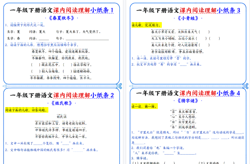 26春新一下语文课内阅读小纸条-小初高学习资料下载_真题试卷 - 开学吧资料库