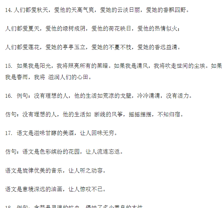 六年级下册语文-小升初专项复习：6 仿句集萃-部编版-开学吧