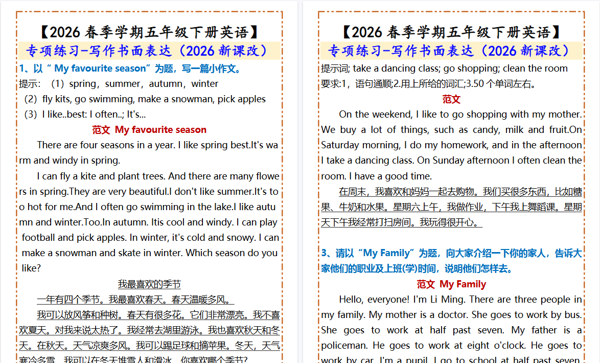 2026春新版【五年级下册英语】 专项练习-写作书面表达-小初高学习资料下载_真题试卷 - 开学吧资料库