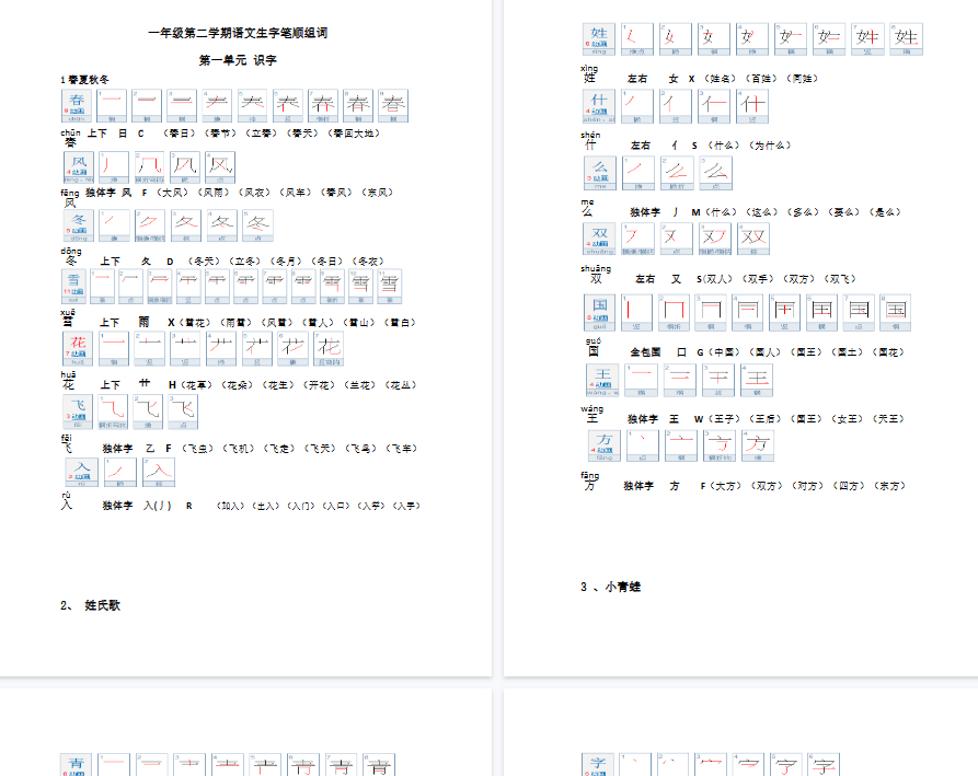 【29页完整版】生字笔顺组词（整合版）【高清直接可打印】-开学吧