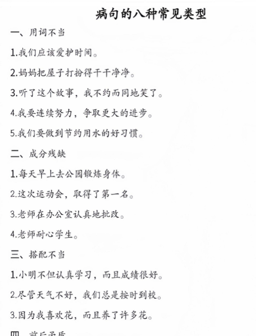 三年级上册语文修改病句专项-开学吧