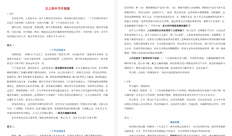 【16页高清完整版】五上语文【期中写作真题】-免费学习资料下载 - 开学吧