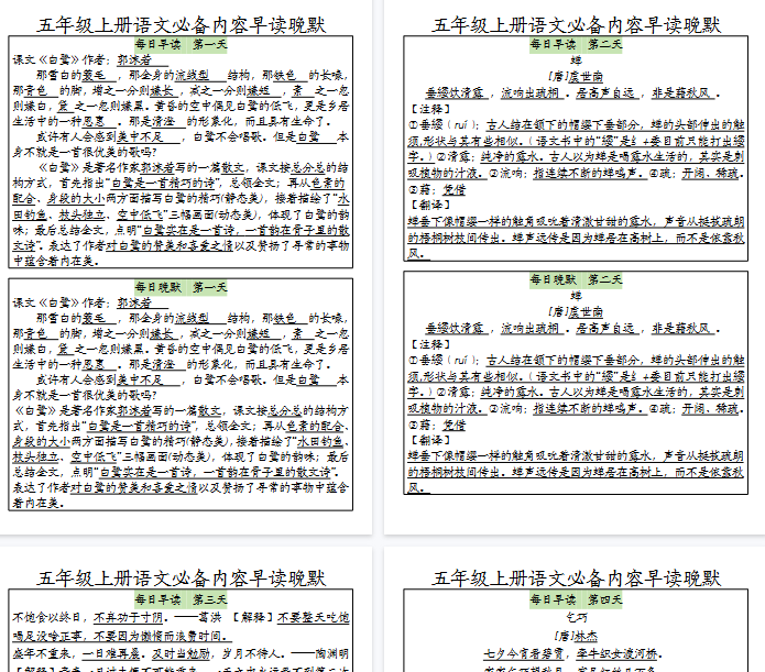 【19页完整版】五（上）语文必备内容早读晚默-开学吧