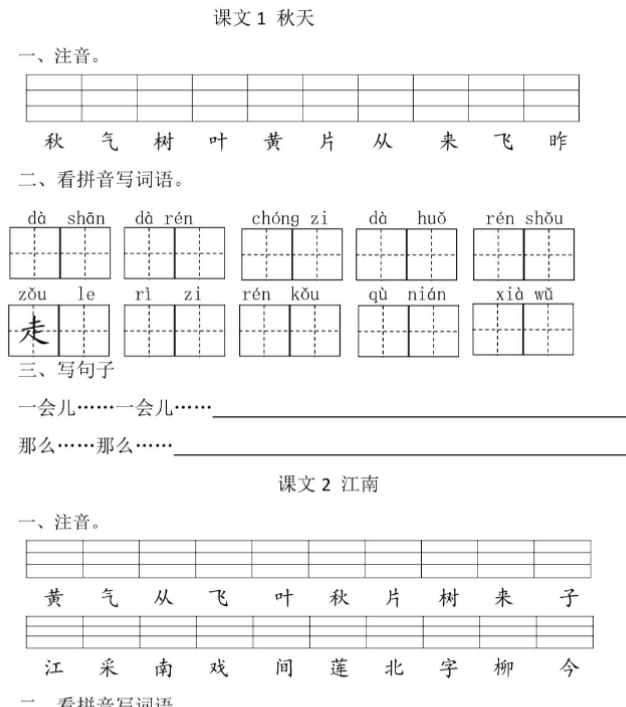 一上4课语文默写-开学吧