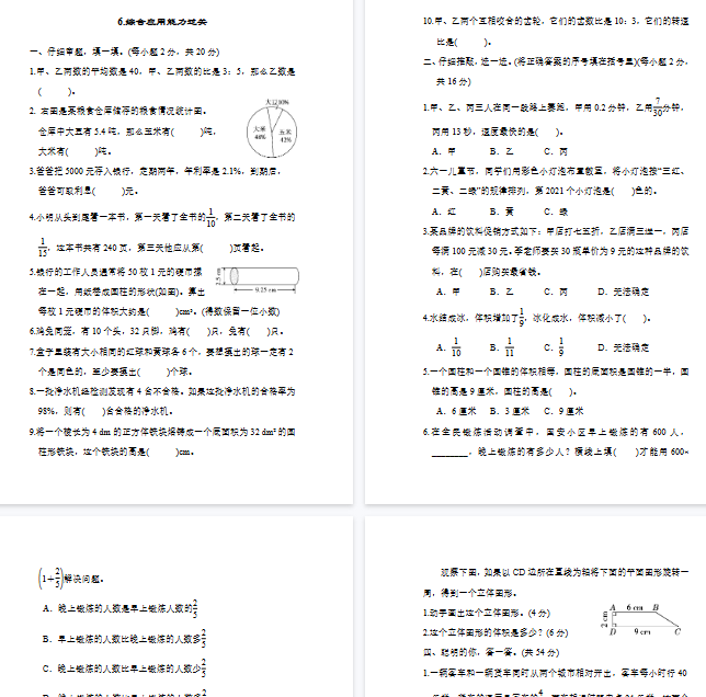 【10页完整版】人教版数学六年级下册综合应用能力过关【高清版可直接打印】-开学吧