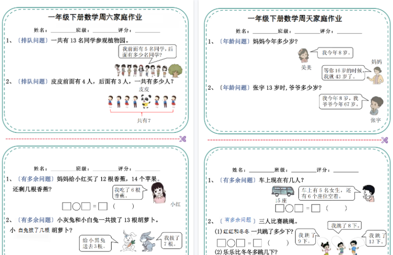 一年级（下）数学周末家庭作业【高清版完整版】-小初高学习资料下载_真题试卷 - 开学吧资料库