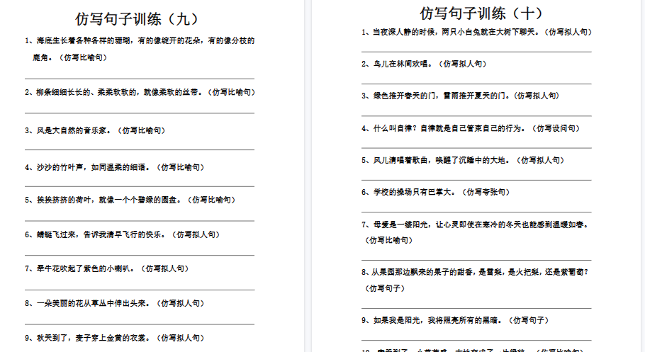【3页高清完整版】六年级上册语文仿写句子训练-开学吧